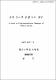 중국 조선족 통신 언어 연구