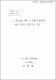 F.Chopin 피아노 소나타 b단조, Op.58 에 관한 분석 연구